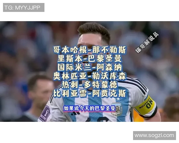 热刺逆转那不勒斯3-0晋级世界杯四强全场沸腾瞬间回顾